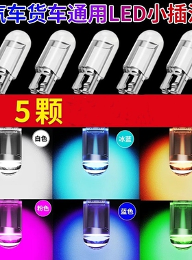 宝骏510 730 630 310W560 530改装led牌照灯后车牌灯泡T10小灯泡