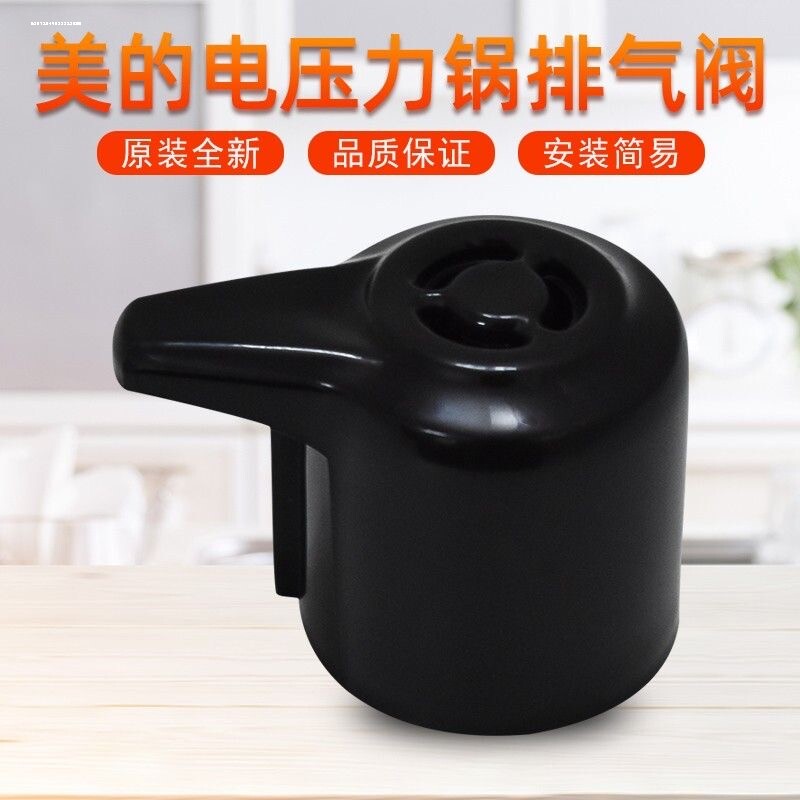 适用美的电压力锅配件大全限压阀高压锅排气阀泄气阀安全放气帽子图片