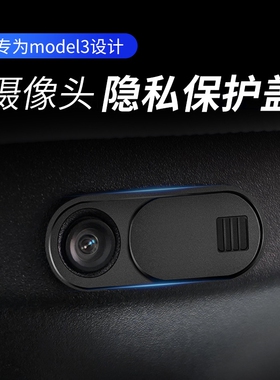 适用新款Model3YXS特斯拉20/21车内后视镜摄像头保护盖配件内饰罩