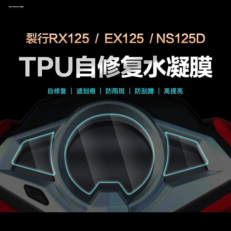 适用新大洲本田裂行rx125摩托车纳米钢化仪表膜配件改装改装件