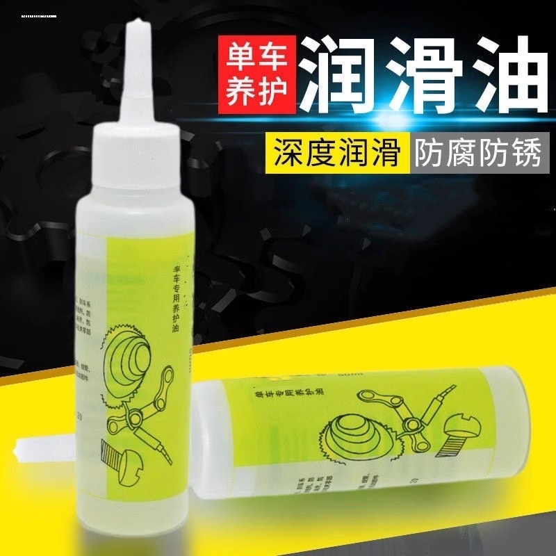 链条油 干性防尘链条油C3陶瓷润滑油公路山地自行车链条油