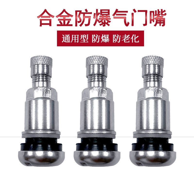 轮胎不锈钢防爆气门嘴真空胎充气