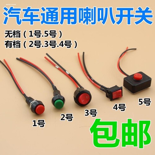 汽车方向盘喇叭开关按钮改装教练车副喇叭按钮通用触点接触环喇叭