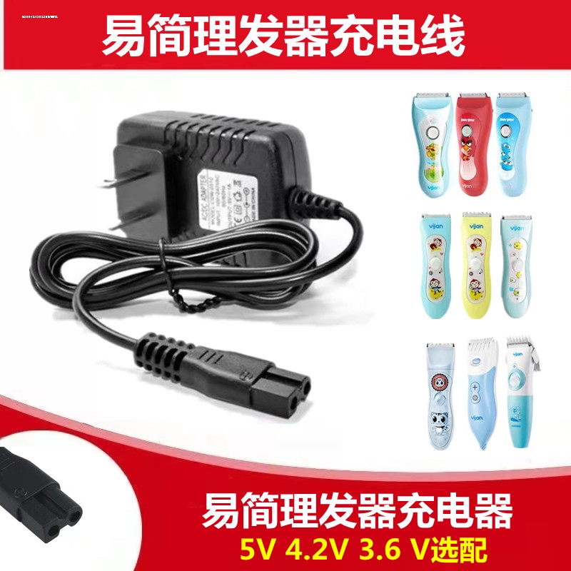 易简婴儿童理发器HK298充电线HK987 HK968II儿童电推剪电源充电器