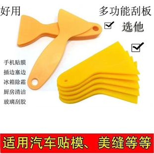 汽车用品大刮板小号三角贴膜笔记本手机包膜推板玻璃墙纸加厚刮子