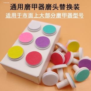 适用康贝婴幼儿电动磨甲器配件指甲替换磨头修剪器替换磨头