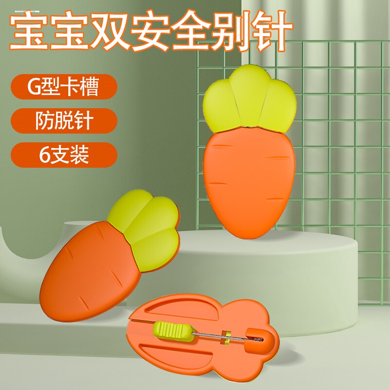 安全别针卡通婴儿专用宝宝扣针儿童锁针衣服领口固定衣服胸针撇针