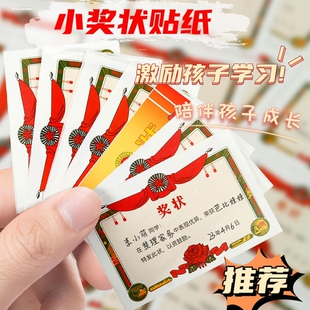 卡通迷你奖状贴纸创意幼儿园好孩子全勤宝宝小奖状贴小学生小朋