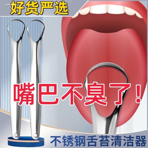不锈钢刮舌苔清洁器刮口臭儿童男士去舌苔板神器挂刷舌头口腔工具