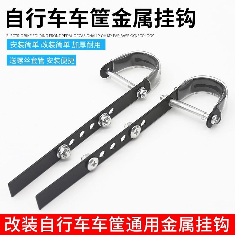 电动自行车筐车篮车篓子改装后面侧面前面挂钩夹片托架防倾斜支架