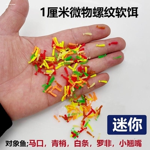 微物螺纹T尾软饵卷尾路亚德州钓组迷你软虫飞蝇马口亮片溪流鱼饵
