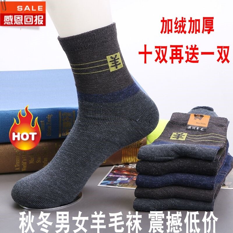 十双装 男士商务中筒袜秋冬款女仿羊毛袜子男袜防臭吸汗老年长袜