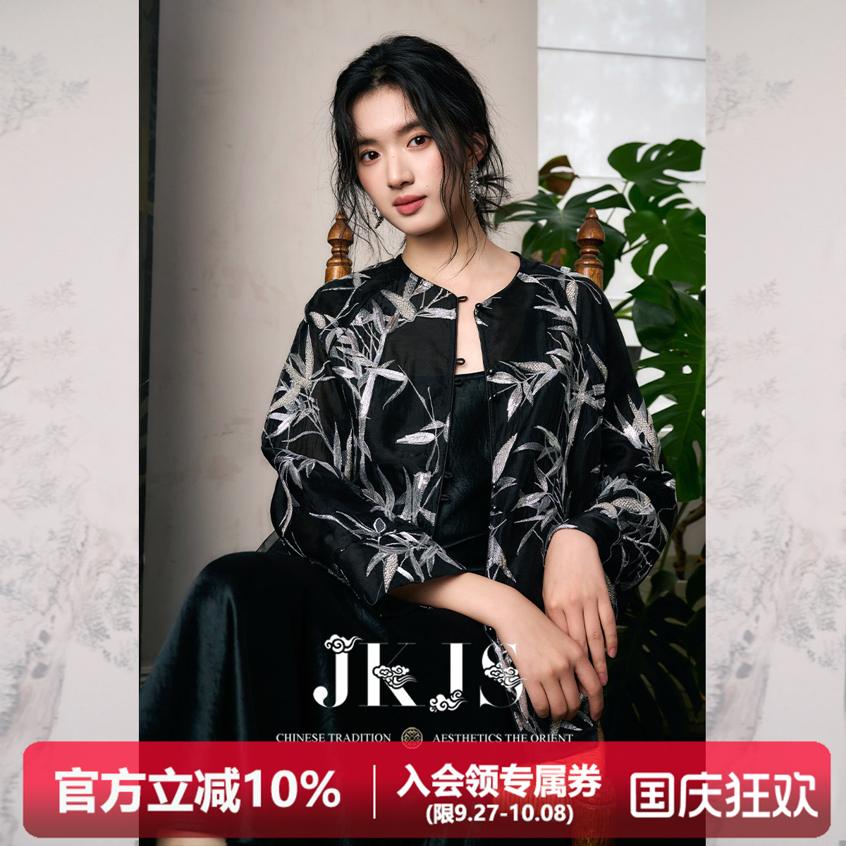 JKJS重工竹叶珠片刺绣新中式外套