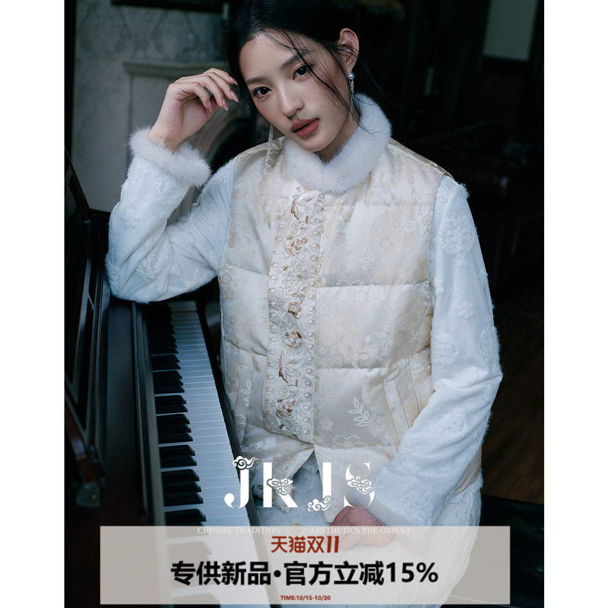 JKJS【锦庭叙】人丝提花 90白鹅绒新中式马夹刺绣冬国风马甲外套