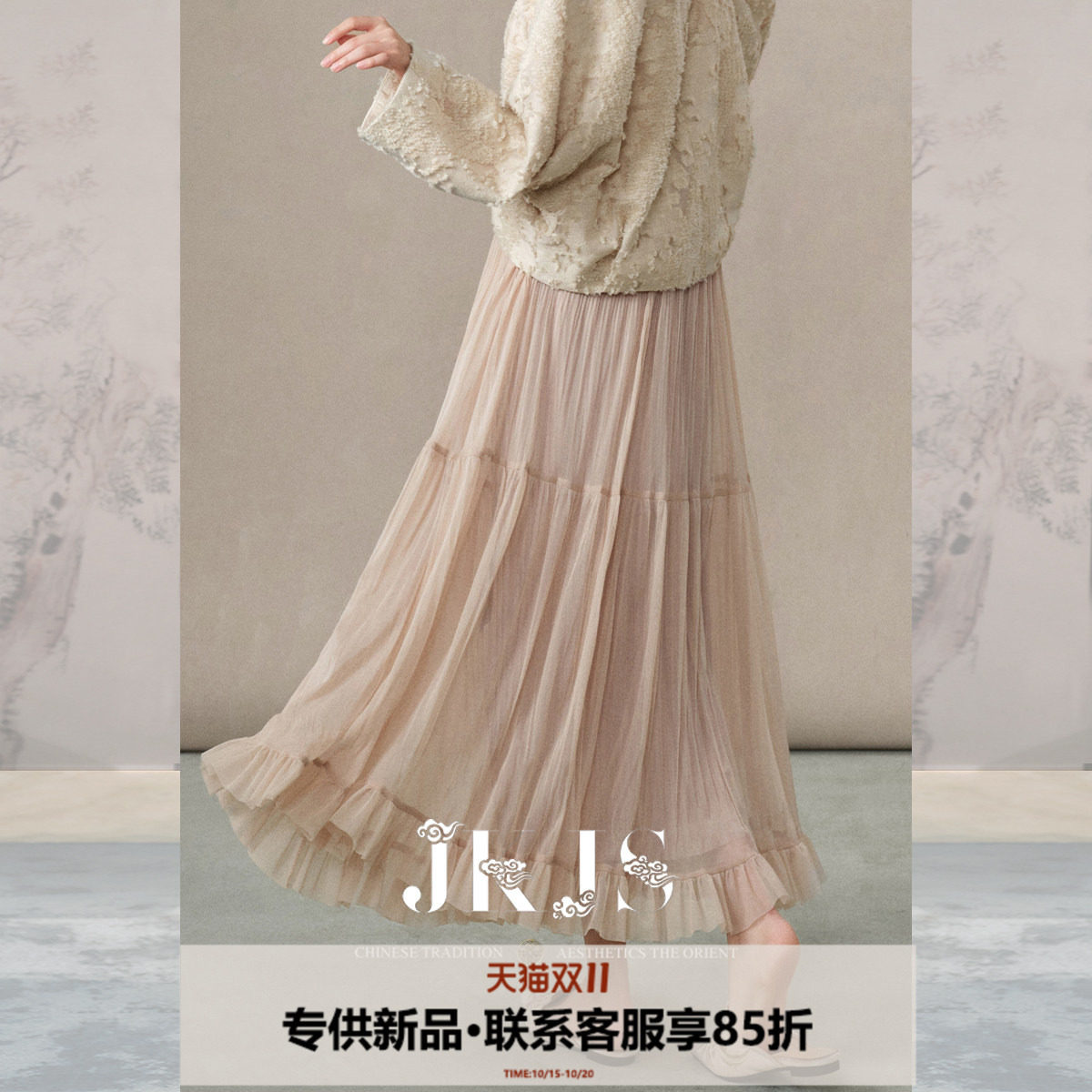JKJS【浅梦】加密网纱宽松显瘦飘逸半身裙新中式穿搭长裙气质裙子