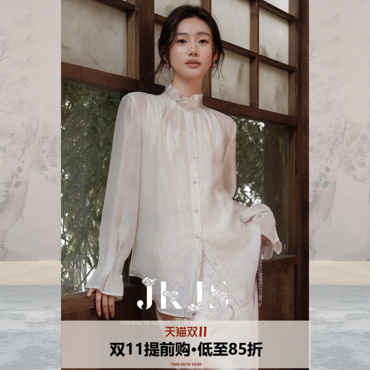 JKJS【云岫白】人丝压花木耳边白色小衫春夏新中式衬衫设计感衬衣