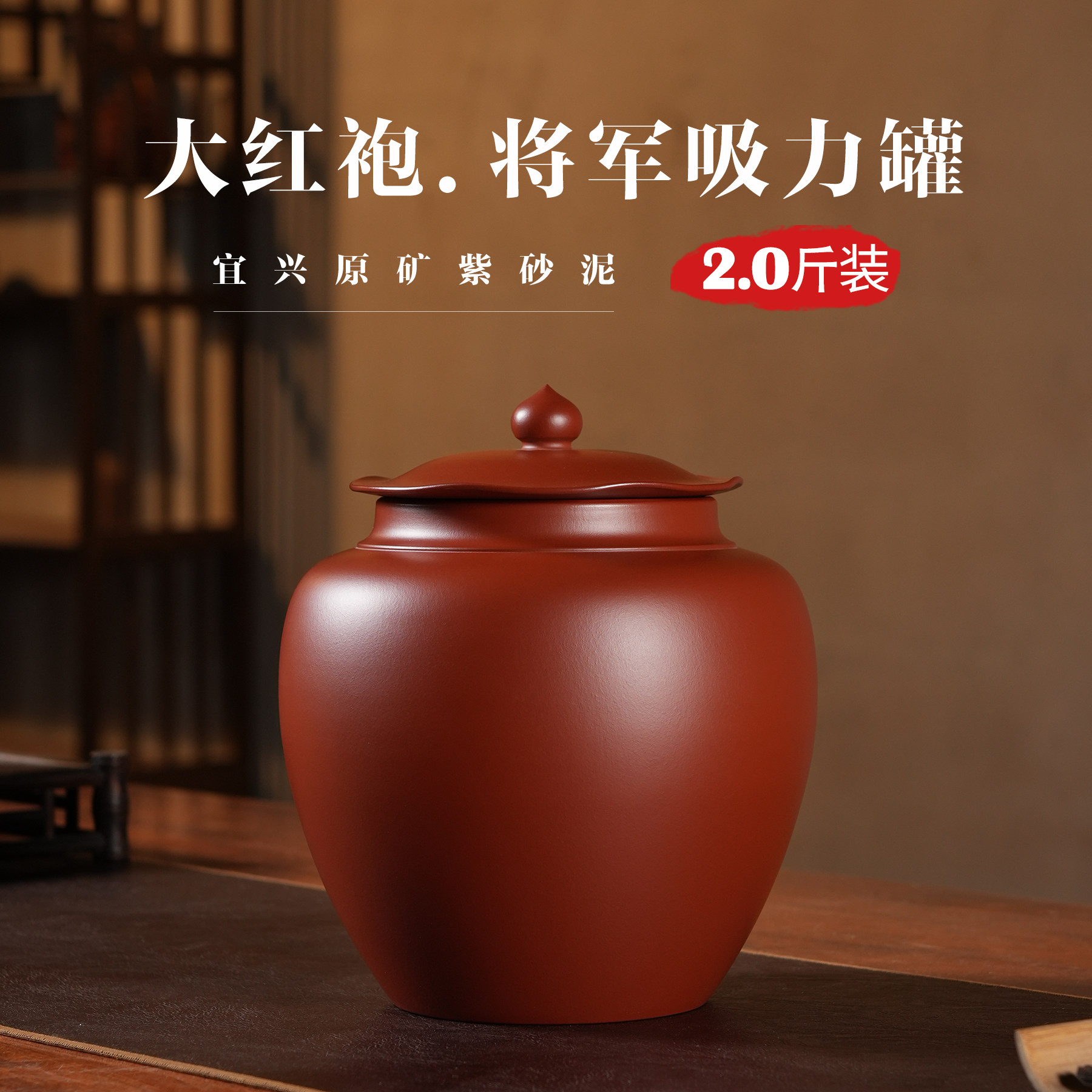 宜兴2斤装荷叶盖吸力紫砂茶叶罐