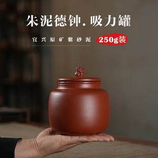 250g朱泥招财纳福吸力罐宜兴紫砂茶叶罐小号散茶密封储存罐防潮