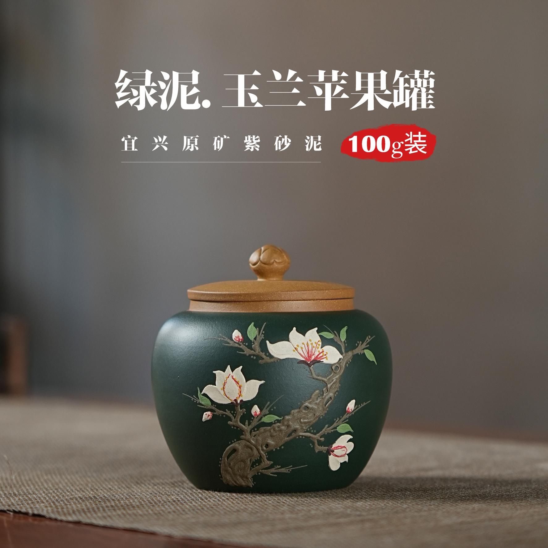 100g小蘋果紫砂茶葉罐小號