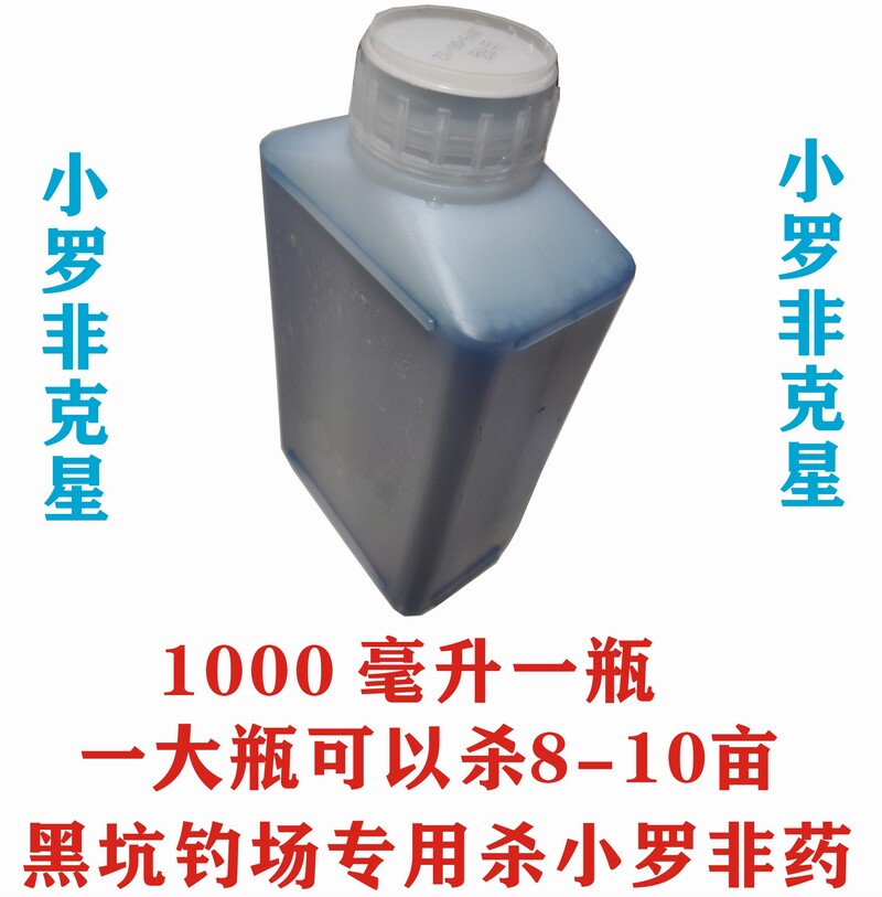 杀罗非药罗非专用药清罗非鱼药罗非克星速扑杀罗非药鱼塘解毒药