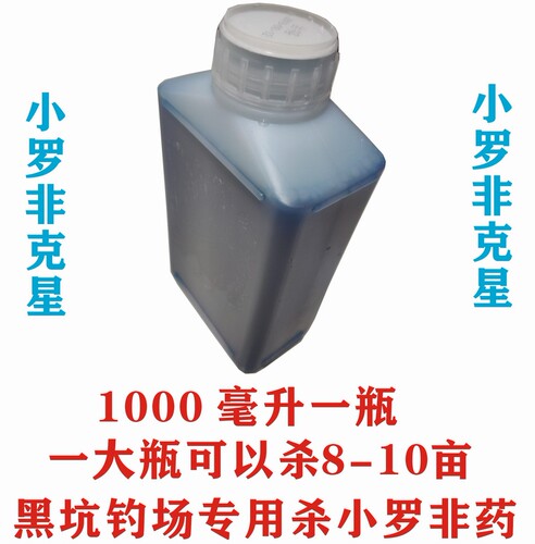 杀小罗非药鱼药罗非鱼小杂鱼罗飞