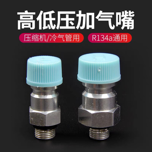 汽车货车空调管气门芯盖帽子通用134a高压H低压L加氟嘴防尘防漏