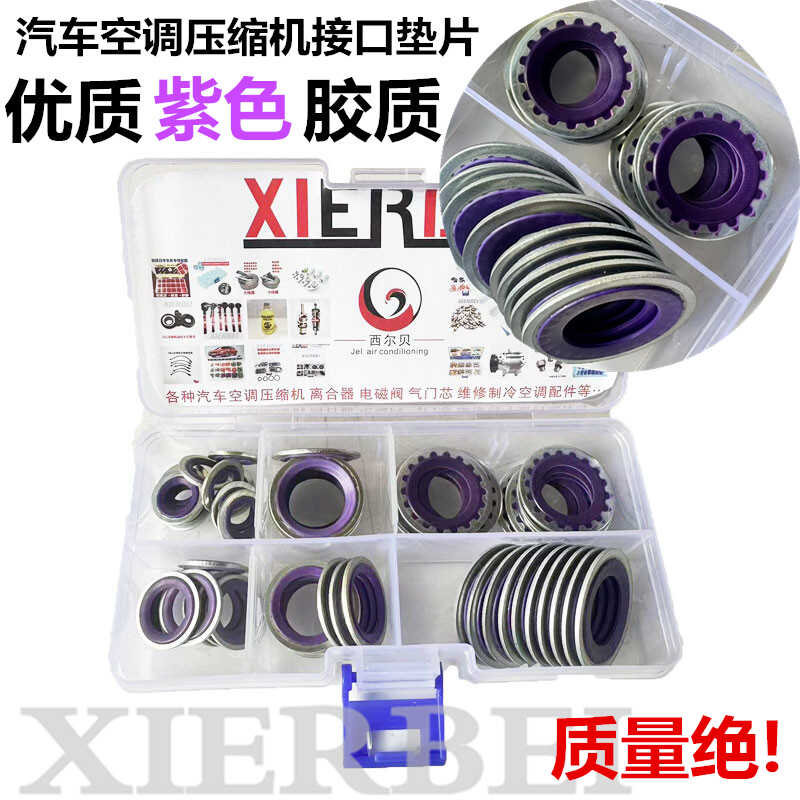 汽车空调管密封圈别克福特凯越奔驰蒸发箱压缩机冷凝器管头垫片