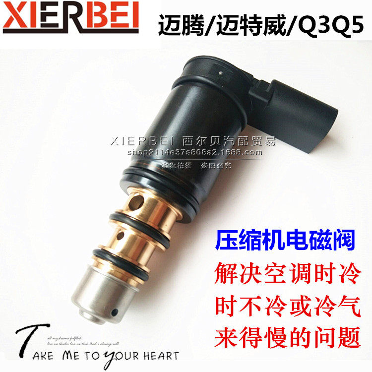 尚酷Q3Q5高尔夫R CC3.6迈腾3.2 R36 空调泵压缩机电磁阀