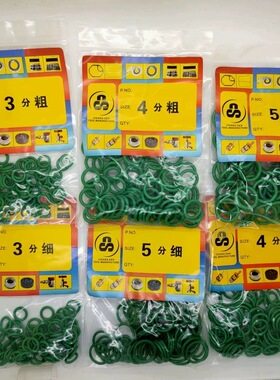 进口品质汽车空调袋装胶圈密封圈O型圈压缩机管道密封3分环保绿色