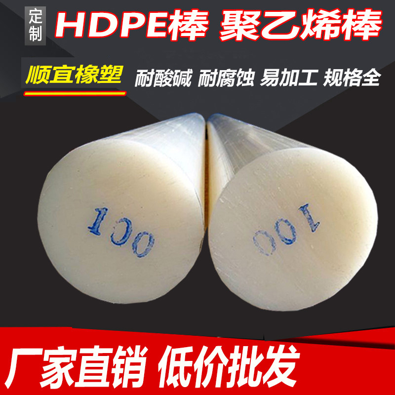 hdpe棒材聚乙烯棒纯白色尼龙棒耐磨棒塑料棒聚丙烯pp棒pe棒加工