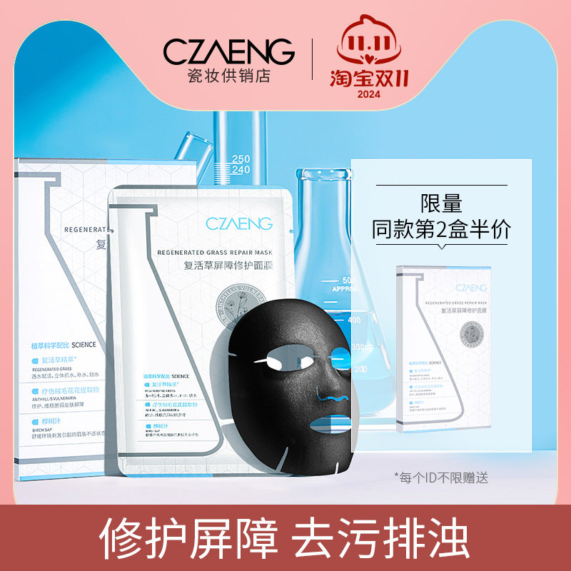 瓷妆复活草面膜女补水保湿舒缓修护缓解肌肤敏感晒后修复收缩毛孔