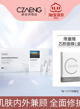 瓷妆精华液补水保湿舒缓修护敏肌