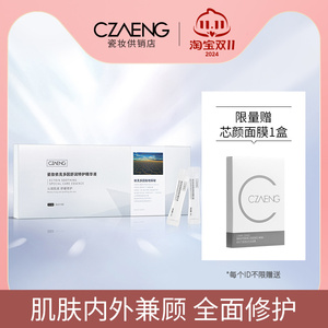 瓷妆精华液补水保湿舒缓修护敏肌