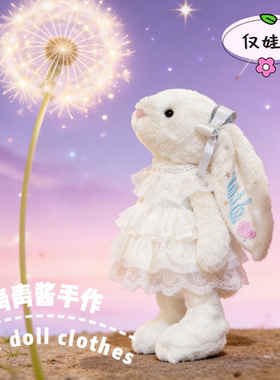 jellycat邦尼妮兔衣服31cm36娃衣中号玩偶伽百利兔子毛衣裙子配饰
