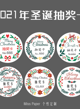 2023新年快乐HappyNewYear圣诞节抽奖卡MerryChristmas圆形卡定制