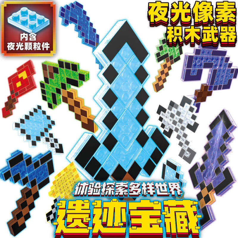 升级MC我的世界全套附魔武器大全钻石剑镐斧子男孩子积木拼装玩具,玩具/童车/益智/积木/模型,普通塑料积木,淘宝优惠券,粉丝福利购,淘宝优惠卷