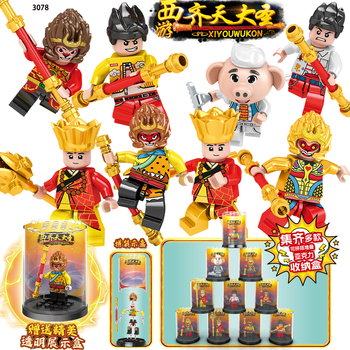 2024西游记悟空唐僧猪八戒人仔乐高积木男孩益智拼装玩具生日礼物