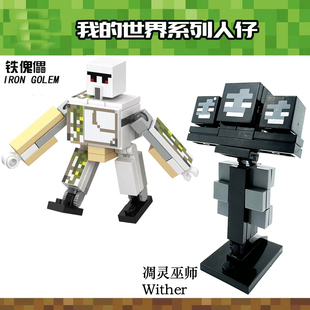 2026我的世界积木全套人仔动物生物凋灵巫师铁傀儡男孩子拼装玩具