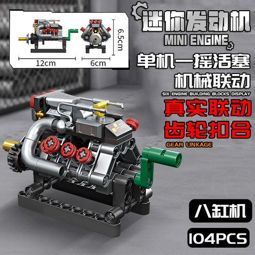 科教迷你发动机拼装模型