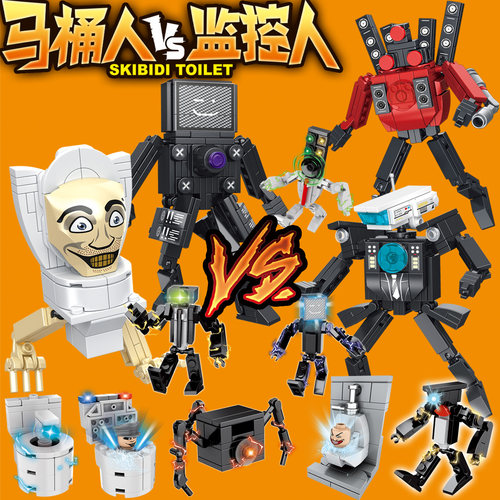 火爆马桶人vs监控人积木拼装玩具