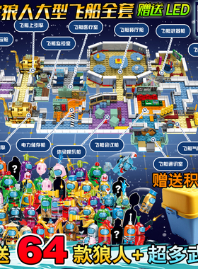 男孩太空狼人杀全套人仔完整版Among us飞艇场景积木拼装玩具拼图