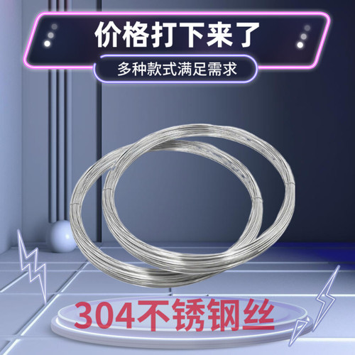 304不锈钢丝单根软钢丝线不生锈铁丝扎丝硬丝1.0  2.0 2.5 3 4mm