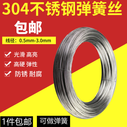 304不锈钢不生锈促销弹簧钢丝