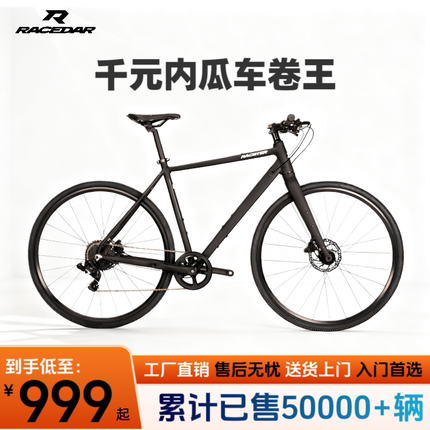 支持定制瑞仕达999平把公路车瓜车桶轴油刹油碟培林轮组通勤健身