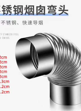 炉子弯头不锈钢弯头适用直径直管62-72-92-103-112mm烟管烟囱弯头