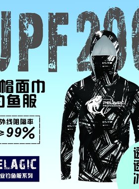 PELAGIC男冰丝钓鱼服连帽带面罩路亚垂钓海钓速干防晒透气可定制