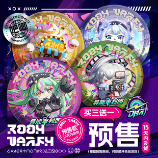 预售 蛋仔派对 异能审判团 吧唧谷子 法莉塔 定制吧唧 促销 包邮