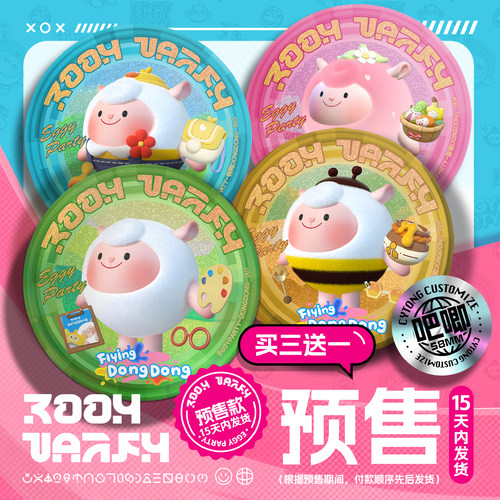 预售 蛋仔派对 吧唧 谷子 dongdong 超燃蛋仔 羊蜜 超燃竞技场
