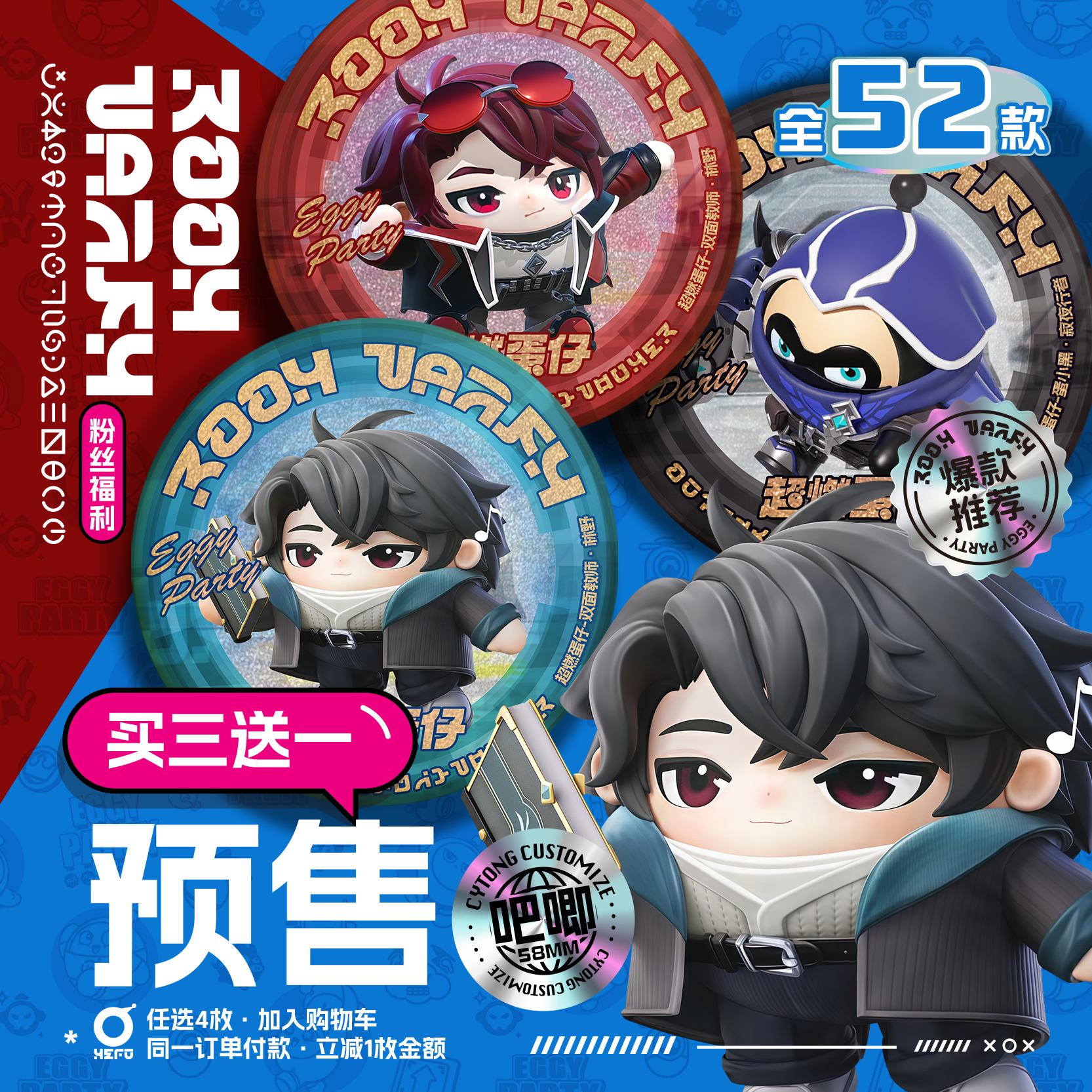 蛋仔派对超燃竞技场定制盲盒