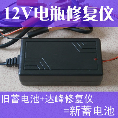 汽车电动摩托车硫化电池亏电激活器12V16V正负脉冲电瓶修复仪